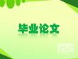 知網查重系統會檢測摘要嗎？