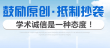 畢業論文知網檢測查重需要注意什么？