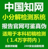 知網小分解查重多少錢？