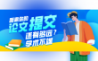 論文檢測系統(tǒng)特點(diǎn)有哪些？